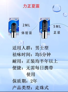 力正夏露净狐去异味腋下窝汗臭持久遗传止汗露温和半月清女男正品