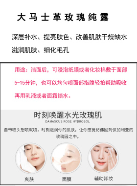 补水改善肌肤干燥肌肤细化毛孔大马士革玫瑰纯露送塑料纸膜100片
