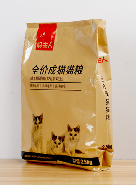 好主人猫粮 理想体态室内宠物成猫粮2.5kg 去除毛球成猫主粮 包邮