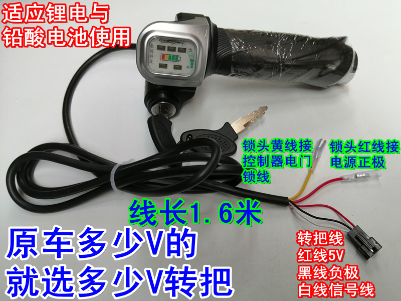 电动车调速把转把36V48V60V带锁电量转把仪表油门把手加速手柄 - 图1