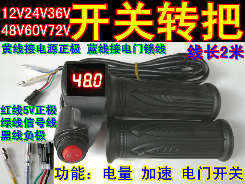 12V24V36V48V60V72V电动车转把电摩加速把带锁三速开关电量转把 - 图1