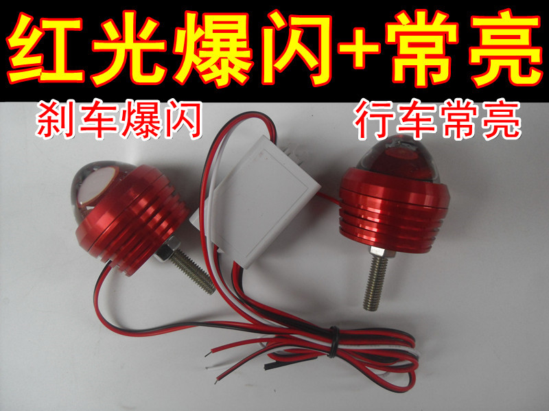 12V36V48V60V72V电动车三轮车摩托车led改装尾灯刹车爆闪灯行车灯 - 图0