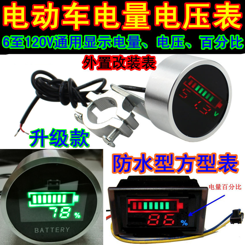 包邮12V24V36V48V60V72V电动车锂电池铅酸电池防水型电压电量表 - 图0