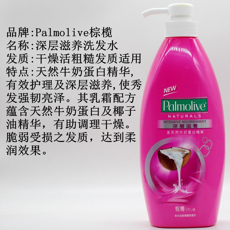 香港版棕榄洗发水Palmolive美之选清爽去头皮屑自然之选精华保湿