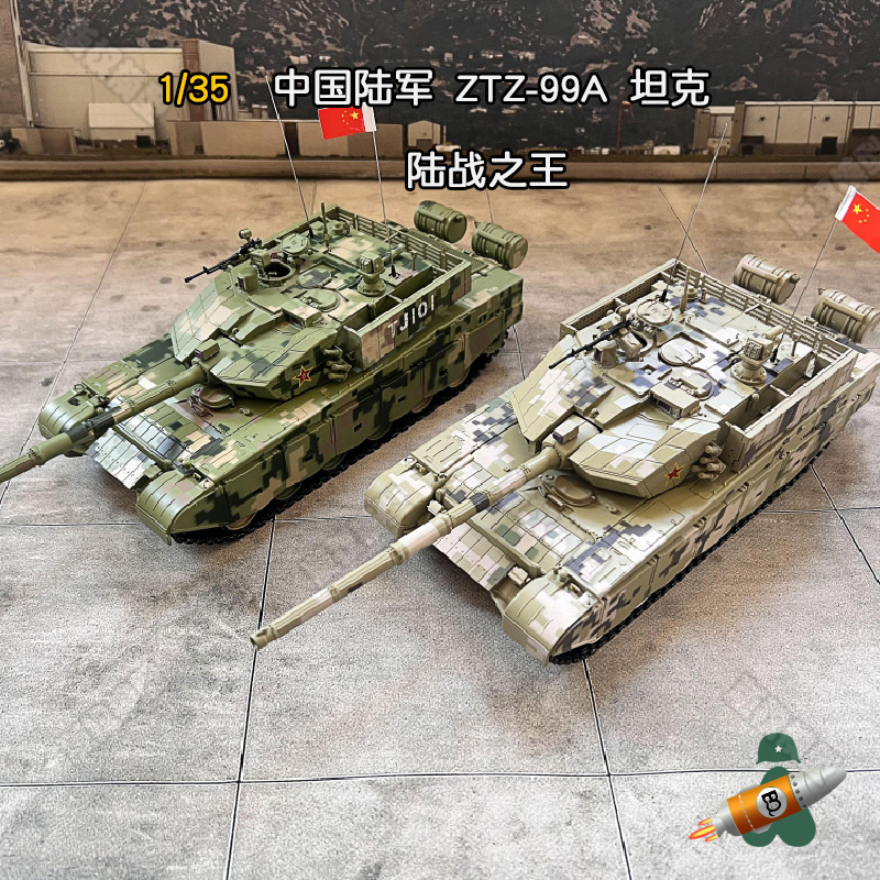 1/35 中国陆军ZTZ-99A主战坦克车模金属履带发动机内购 合金成品