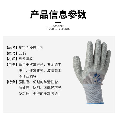 12双包邮正品星宇L518尼龙皱胶乳胶劳保工作手套L508防滑耐磨挂胶 - 图2