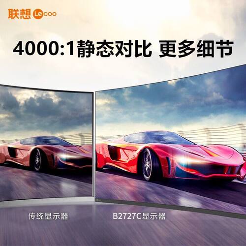联想来酷Lecoo27寸高清曲面窄边台式办公家用电脑显示器B2724C - 图0