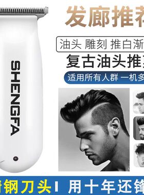 专业美式油头推剪剃头刀理发神器