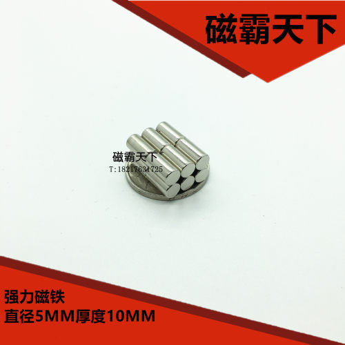 钕铁硼 强磁铁 吸铁石 强磁5X10MM  磁钢 - 图1