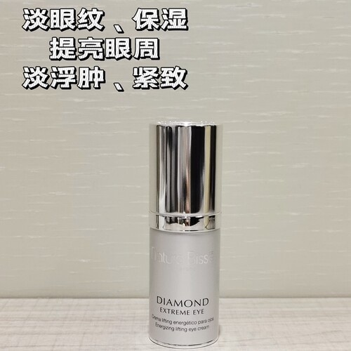 眼霜 NaturaBisse悦碧施 黛梦钻石修护眼霜25ml 改善黑眼圈去细纹 - 图0