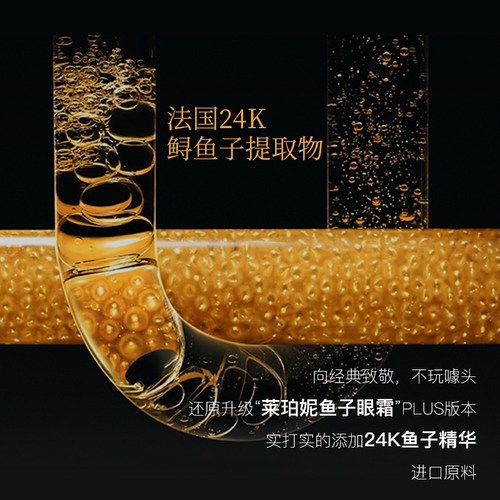 OEM高端护肤品代工 LP鱼子殿堂修护眼霜抗衰平改善黑眼圈眼周细纹 - 图1