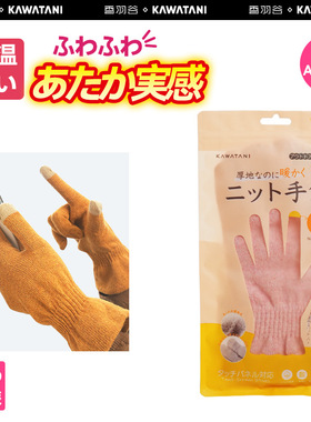 总代日本制kawatani保暖触屏手套冬季骑行运动男女防风防寒开车防