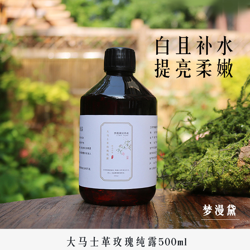 大马士革玫瑰纯露500ml 玫瑰花湿敷爽肤水补水喷雾告别枯黄肌提亮 - 图0