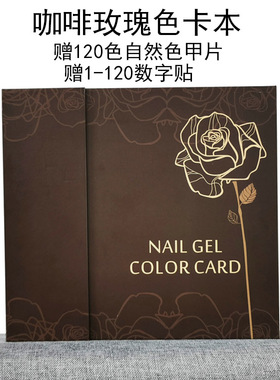 色卡美甲色卡展示板样册