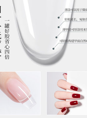 功能胶日式罐装延长建构底胶