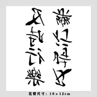汉字纹身贴纸 新人首单立减十元 21年7月 淘宝海外 汉字纹身贴纸 新人首单立减十元 21年7月 淘宝海外