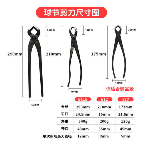 朱记昌国专业盆景工具制作养护盆栽工具球节剪球形剪树瘤树节修剪 - 图2