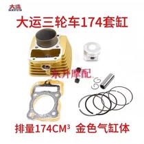 Large transport three-wheeled motorcycle large transport 150158174175180196200 cylinder sleeve cylinder piston ring