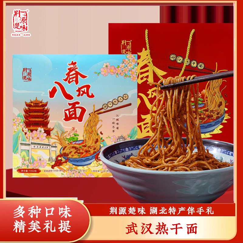 蔡林记武汉特产热干面碱面挂面早餐面小龙虾味速食带酱料礼盒送礼