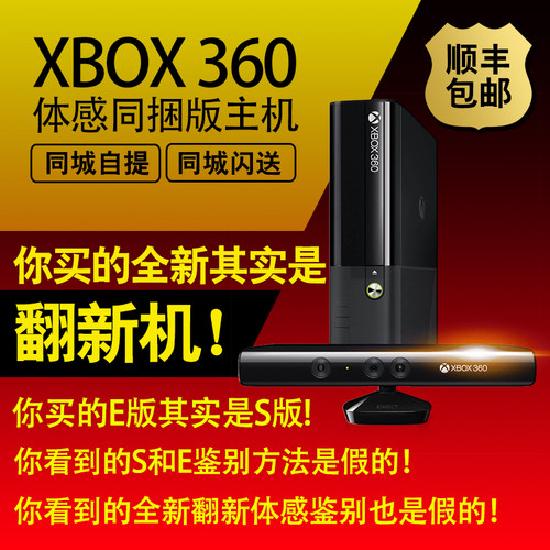 【xbox大陆总代授权】XBOX360 E SLIM主机 KINECT互动体感游戏机 - 图1