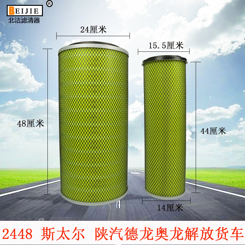 K2448空滤 斯太尔陕汽德龙奥龙东风解放汽车徐工吊车空气滤芯清器 - 图0