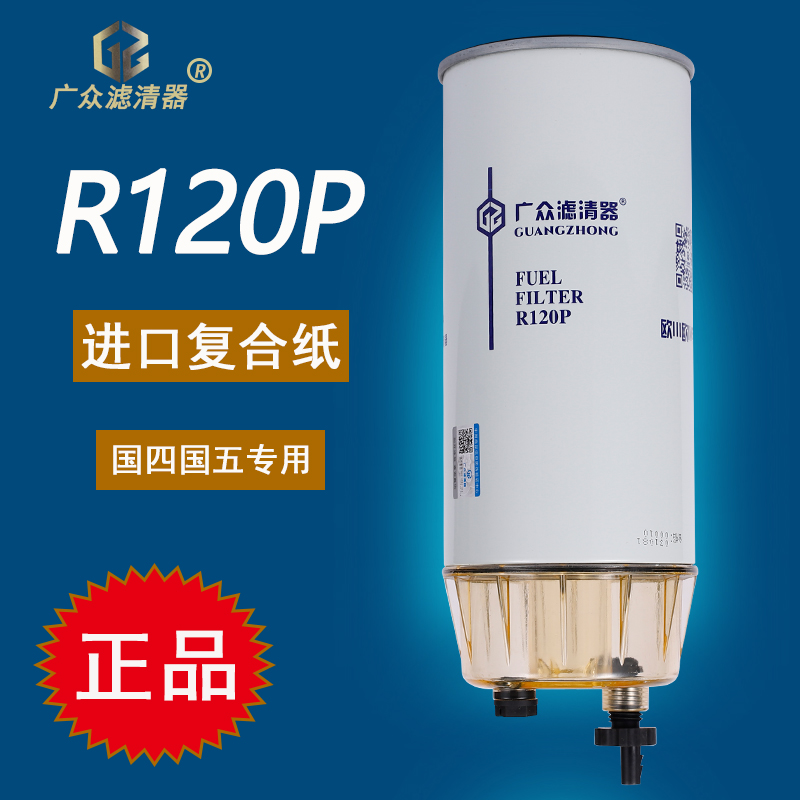 厂R120P油水分离器杰狮三一五十铃泵车P550748柴油滤清器滤芯R120 - 图1