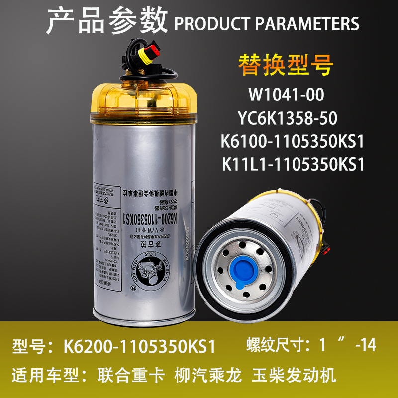 K6100/K6200-1105350KS1油水分离器适配乘龙联合重卡柴油滤清滤芯 - 图2