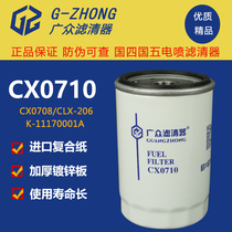 CX0710 diesel filter cartridge CLX-206 A7100-1105140 loader wagon diesel fuel filter