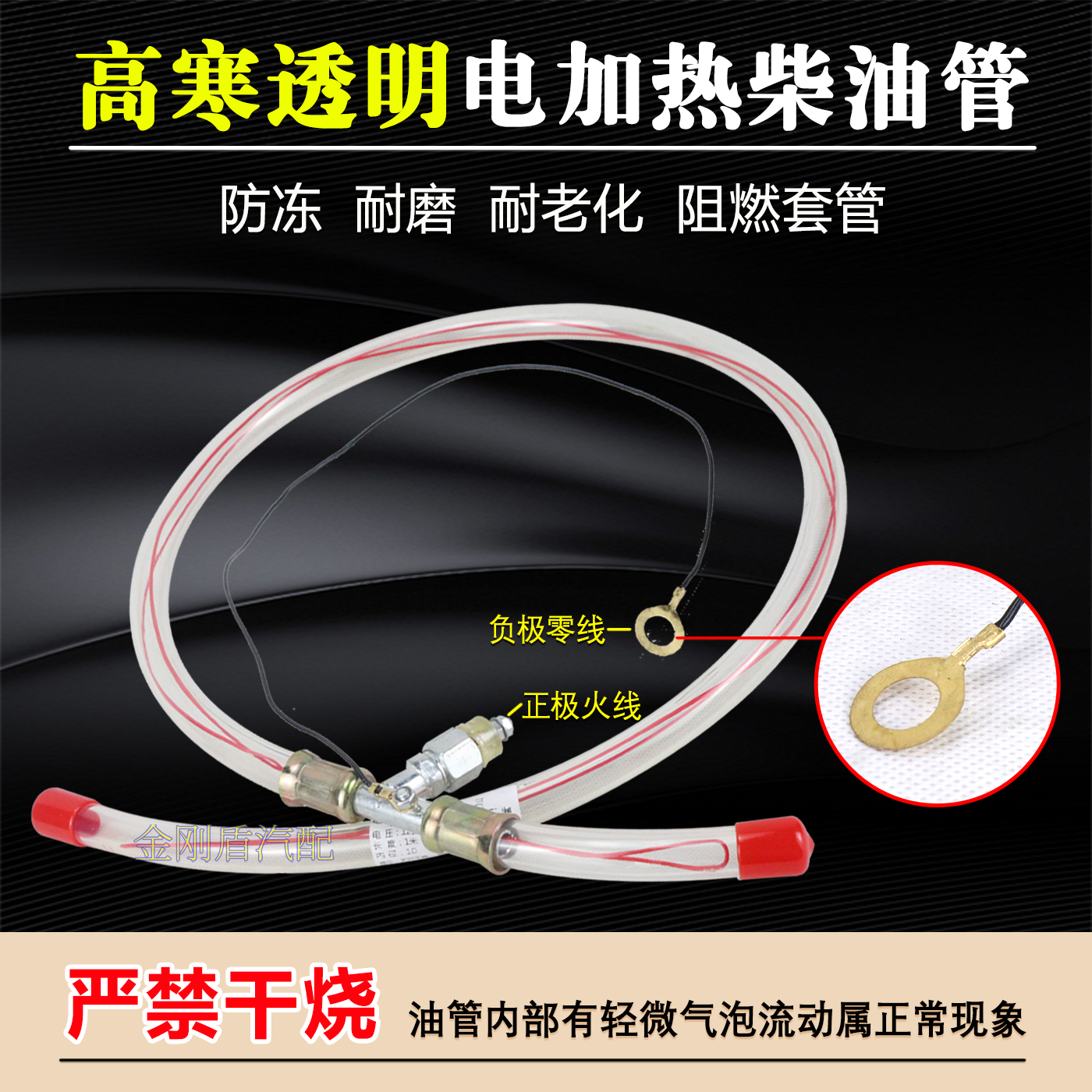 轻卡货车柴油加热油管油路油箱防解冻12V24V透明电加热油管预热管,淘宝优惠券,粉丝福利购,淘宝优惠卷