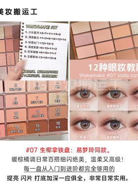 韩国wakemake眼影盘16色珠光哑光大地色薰衣草膨胀色提亮卧蚕新款