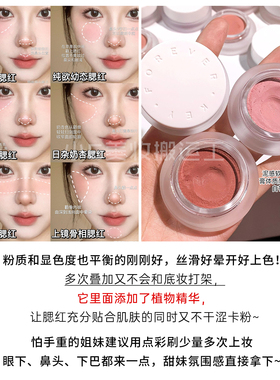 foreverkey腮红膏泥腮紫膨胀收缩色野桃粉晒红女哑光高光提亮修容