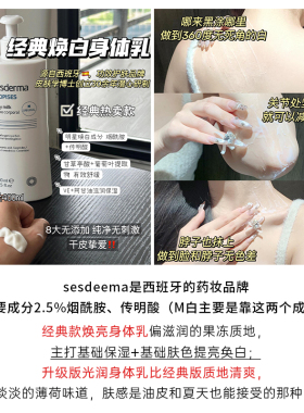 白皮秘诀丨西班牙sesderma烟酰胺果酸身体乳冬季400ml保湿润肤
