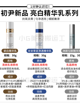 特证！初尹美白精华乳瓷白净白柔白瓶烟酰胺淡斑提亮抗氧祛痘舒缓