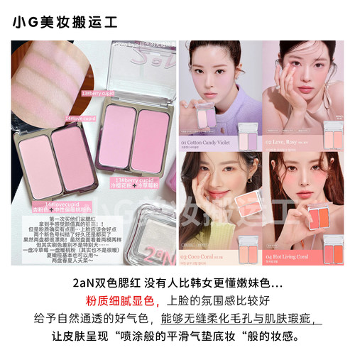 裴珠泫同款 韩国2aN双色腮红膨胀色腮紫提亮少女感女团牛奶嫩粉 - 图2