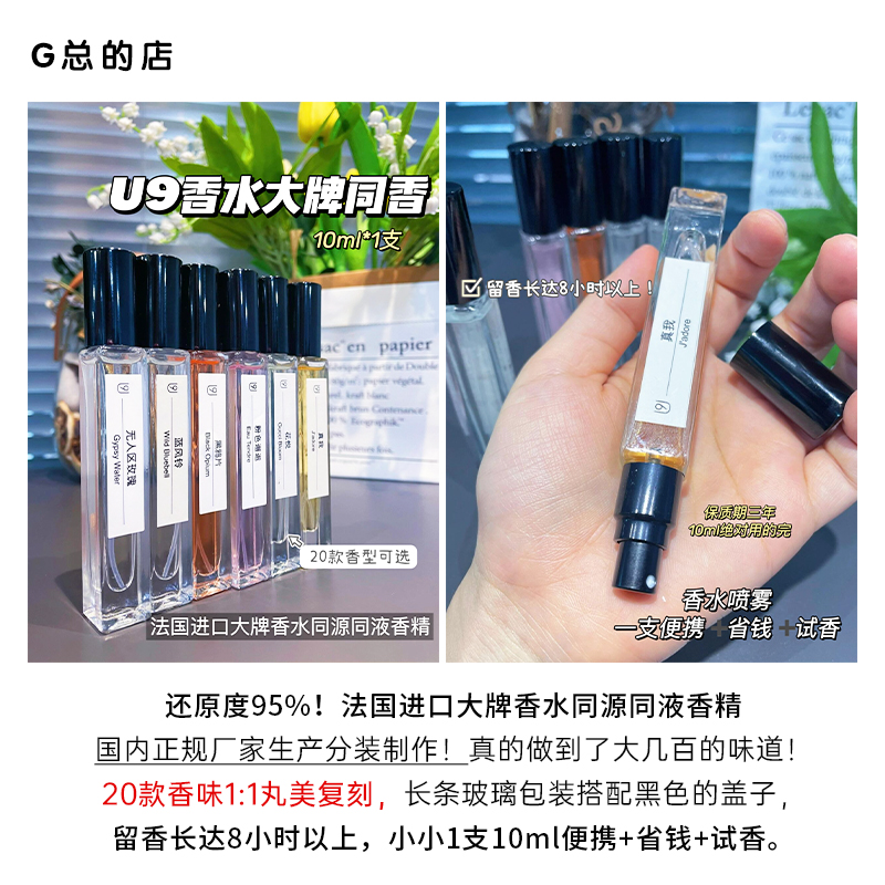 大牌同香!U9香水 国产黑鸦片蔚蓝真我邂逅大地持久淡香10ml - 图0