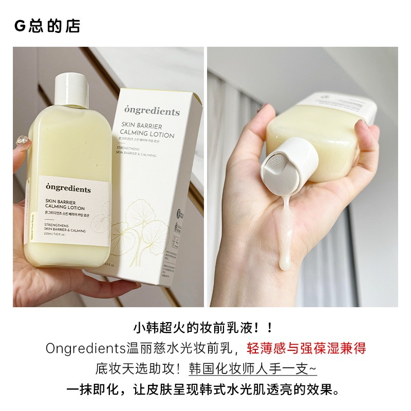 关注惊喜！韩国Ongredients温丽慈妆前乳屏障乳液保湿,淘宝优惠券,粉丝福利购,淘宝优惠卷