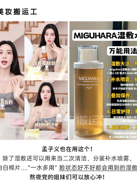 韩国咪咕哈啦湿敷爽肤水补水提亮