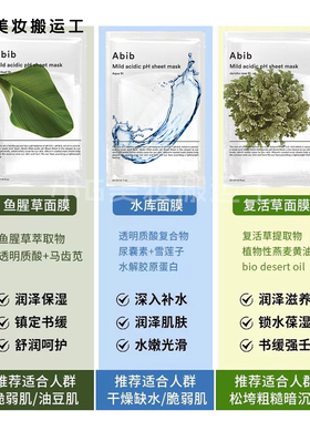 韩国Abib阿彼芙弱酸性面膜口香糖oliveyoung鱼腥草复活草补水保湿