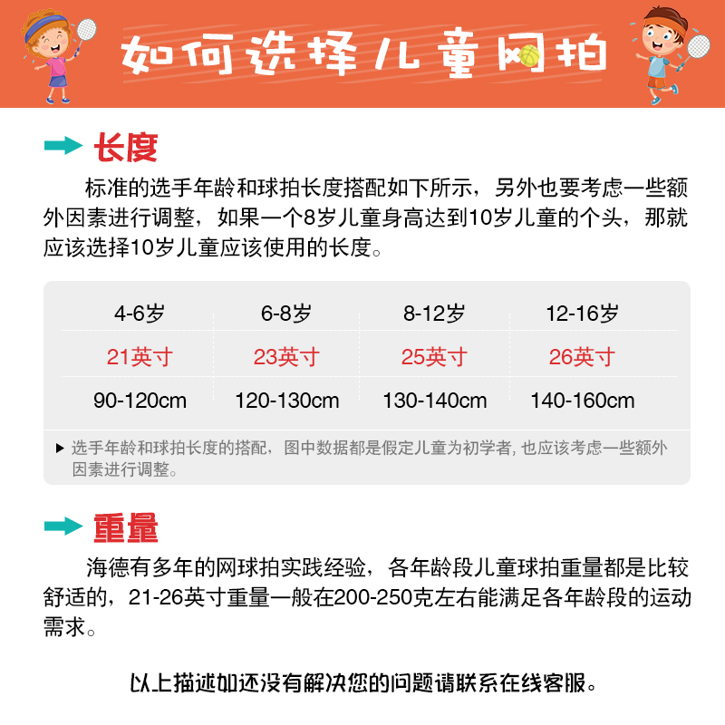 Head海德青少年儿童网球拍初学者一体全碳素专业回弹套装25寸26寸 - 图2