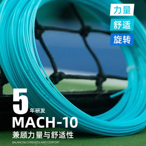 solinco索林科网球线马赫MACH-10蒂芙尼蓝高弹旋转五角聚酯硬线 - 图0