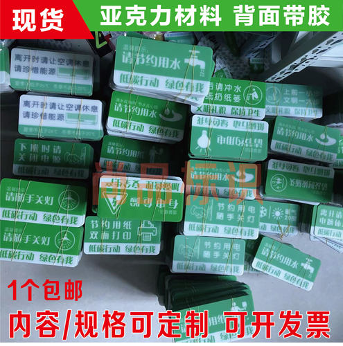 请节约用电用水随手关灯标牌空调节能温度设置提示用纸标识牌定制 - 图0