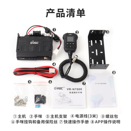 威诺 VR-N7600 双频段车载电台50W APP操作 GPS定位APRS 航空接收 - 图3