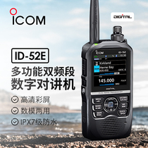 ICOM Ai admiring ID-52E handheld intercom D-STAR Digital Flagship Hand Desk Bluetooth Recording GPS