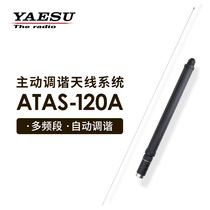 Eight-weight Chau ATAS-120A full-band automatic tuned on-board shortwave antenna FT-857D 891991 A
