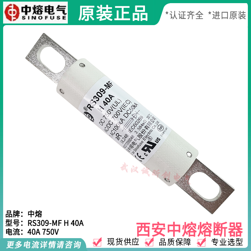 西安中熔RS309-MF 50A40A30A25A20A15A10A电动车直流熔断器750VDC-图0