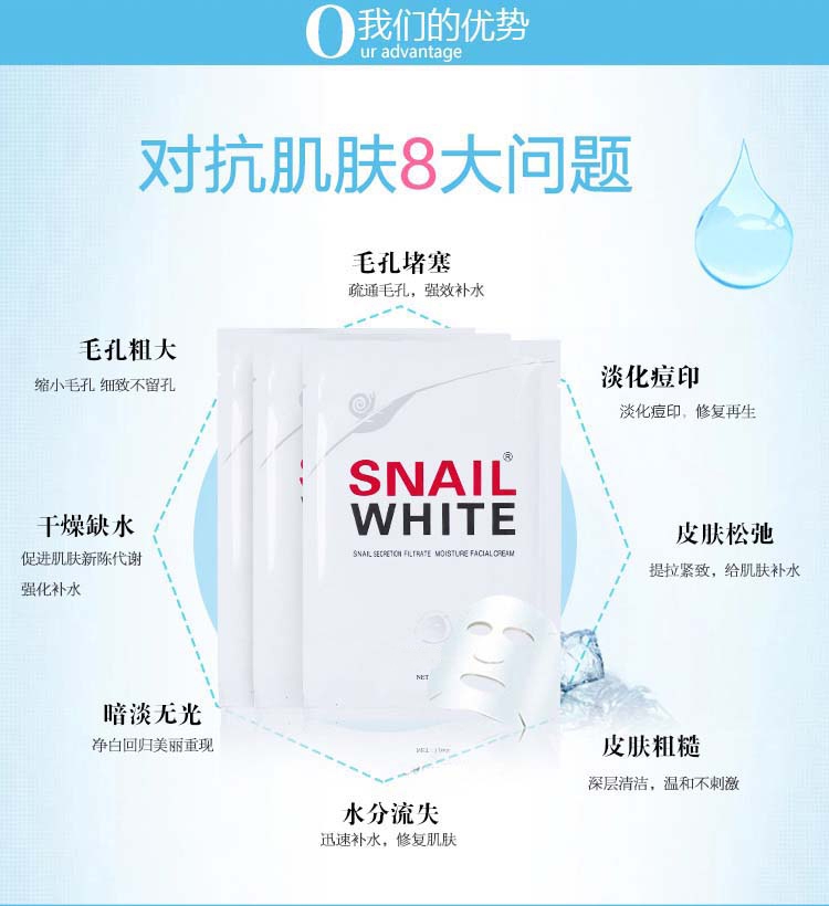 snail white蜗牛补水面膜玻尿酸原液保湿嫩白亮肤蜗牛霜蚕丝面膜 - 图0