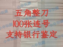 New RMB Pentagon Banknote Whole Knife 100 Chang Lian No. 5 Mao Wujiao True Currency Collection