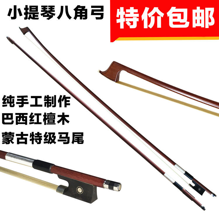 包邮手工高档小提琴弓琴弓八角弓圆弓中提琴大提琴弓琴弓提琴配件_虎窝淘