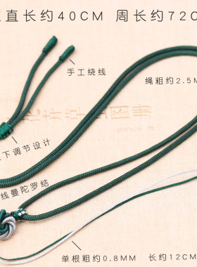 曼陀罗结挂绳同心结吊坠绳