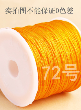 0.8mm小卷72号玉线项链红线